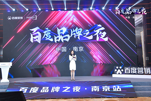 百度品牌之夜·南京站榮耀綻放，助力品牌實(shí)現(xiàn)長(zhǎng)效經(jīng)營(yíng)！
