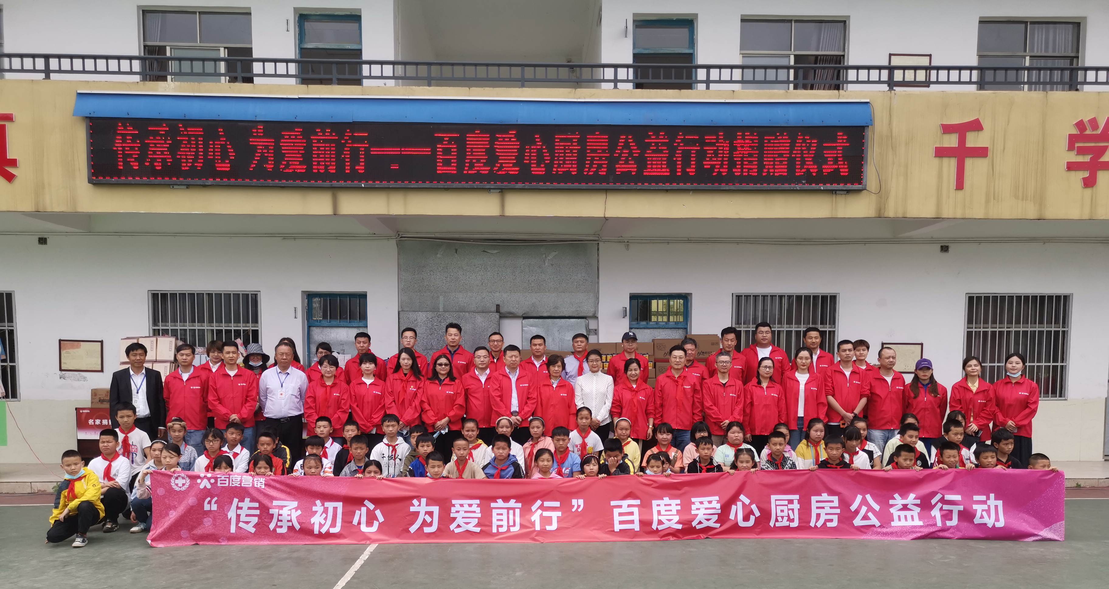因愛(ài)凝聚 為愛(ài)前行，第三期百度愛(ài)心廚房公益行動(dòng)走進(jìn)貴州省馬安小學(xué)
