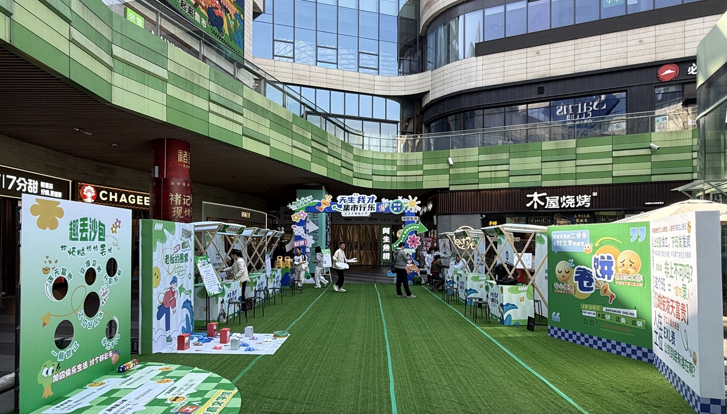 打工人的專屬快樂：“天生我才·集市行樂”打工人爆改市集刷屏！